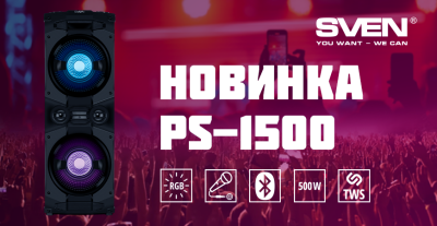 Новинка SVEN PS-1500